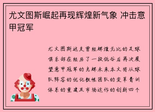 尤文图斯崛起再现辉煌新气象 冲击意甲冠军