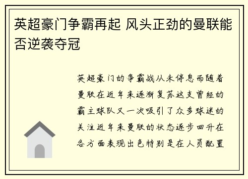 英超豪门争霸再起 风头正劲的曼联能否逆袭夺冠