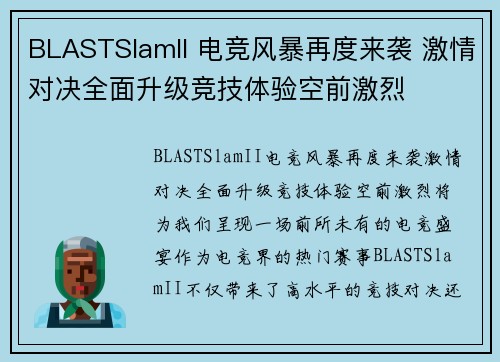BLASTSlamII 电竞风暴再度来袭 激情对决全面升级竞技体验空前激烈