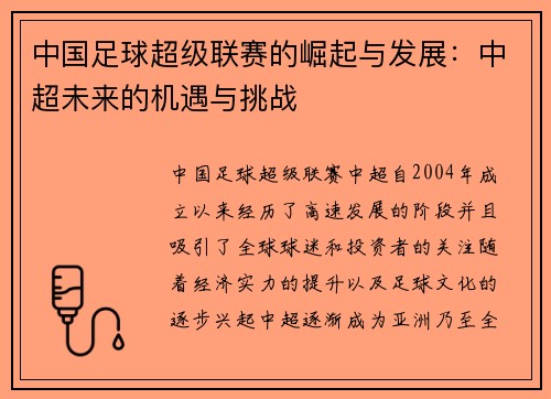 中国足球超级联赛的崛起与发展：中超未来的机遇与挑战