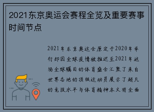 2021东京奥运会赛程全览及重要赛事时间节点 2021东京奥运会赛程全览及重要赛事时间节点